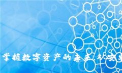 TPWallet：掌握数字资产的未来，从安卓官网开始