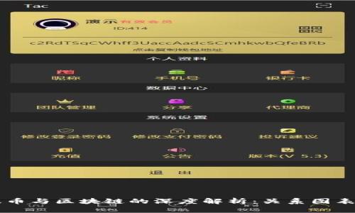 瑞波币与区块链的深度解析：关系图表一览