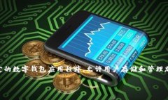 这是一个与区块链和数字