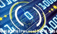 如何将USDT顺利提现到TPWallet？详细操作指南与注