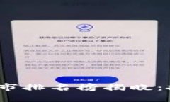 2023年全球区块链智能城市