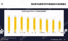 TPWallet授权安全性分析：保护你的数字资产，防范