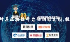 TP链是由TP链团队开发的，TP链（TPChain）本身是一