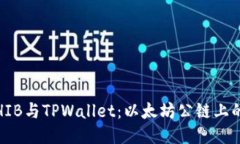 探索SHIB与TPWallet：以太坊公链上的新机遇