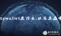 关于“tpwallet中国大陆用户不能用了吗”的问题，